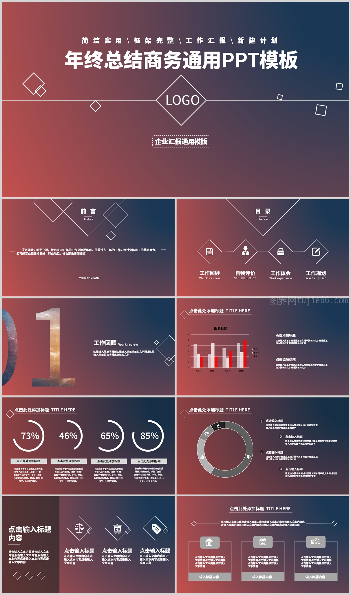 年终总结-工作汇报图片