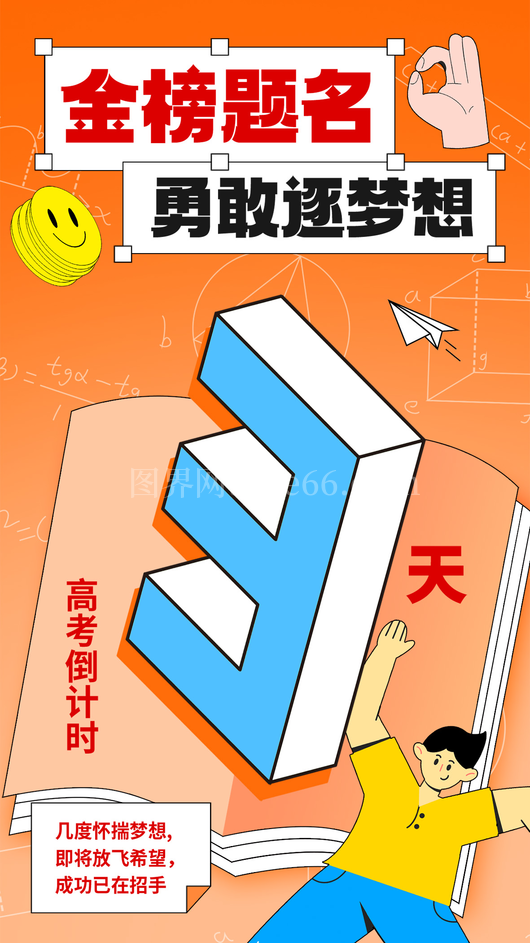 高考加油海报2