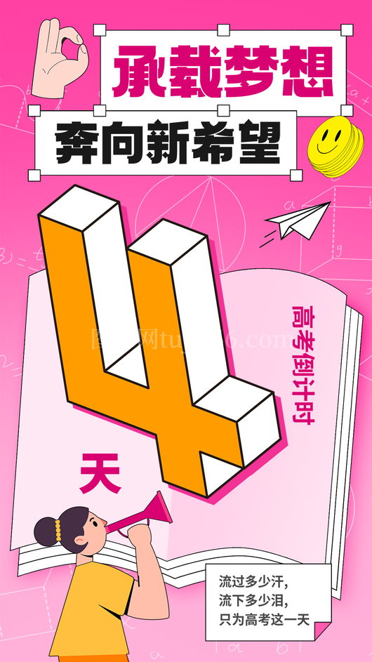 高考加油海报4