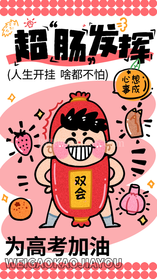 高考加油海报9