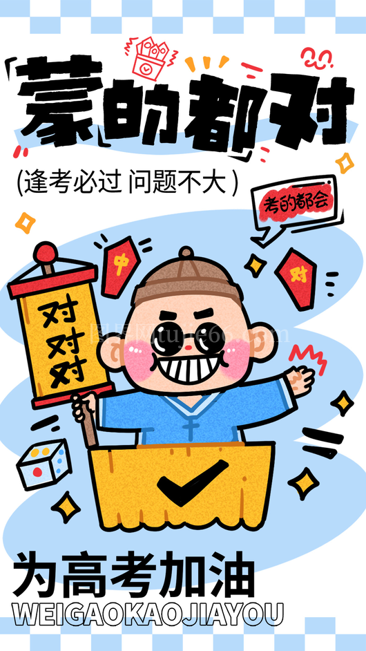 高考加油海报12