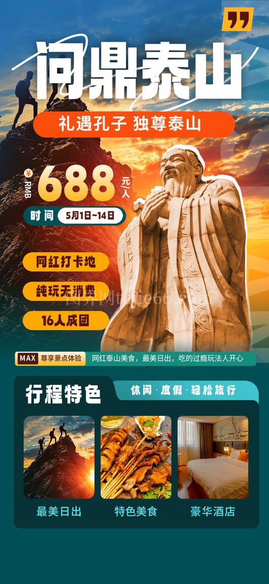 旅行社宣传海报1