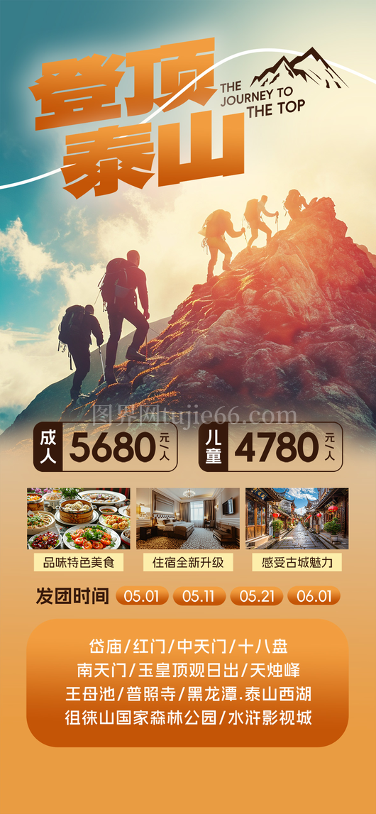 旅行社宣传海报4