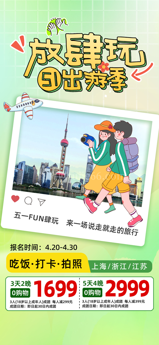 旅行社宣传海报7