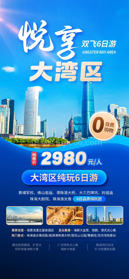 旅行社宣传海报8