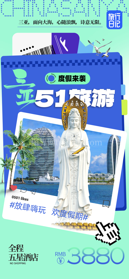 旅行社宣传海报9