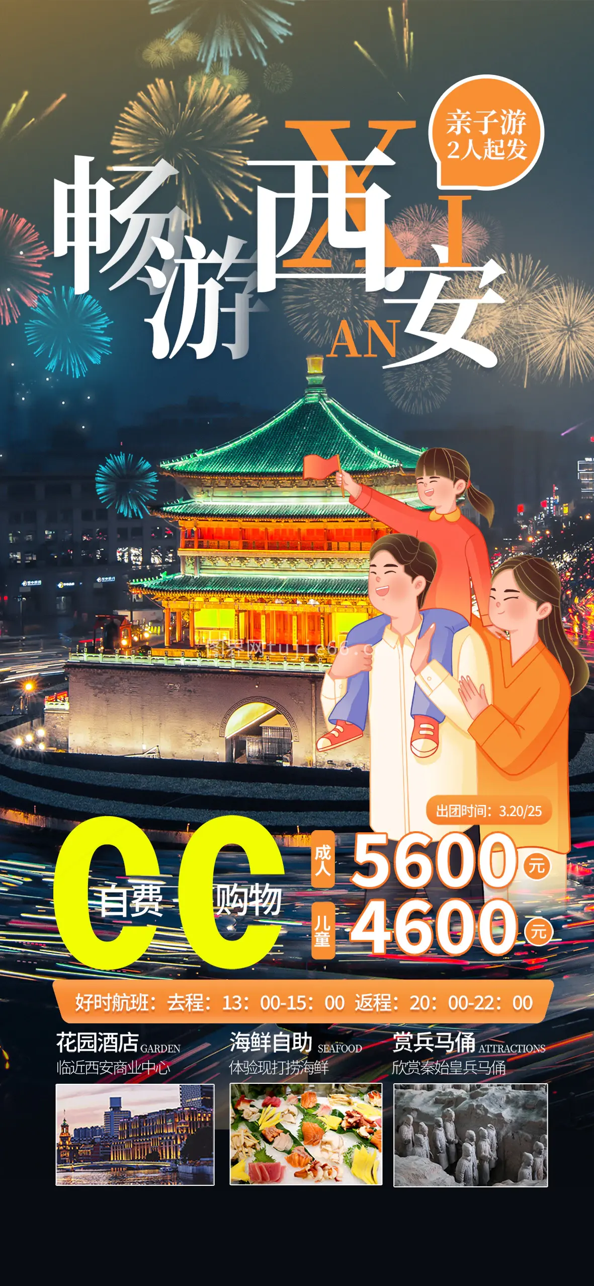 旅行社宣传海报10