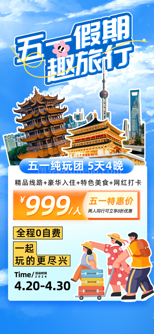旅行社宣传海报11
