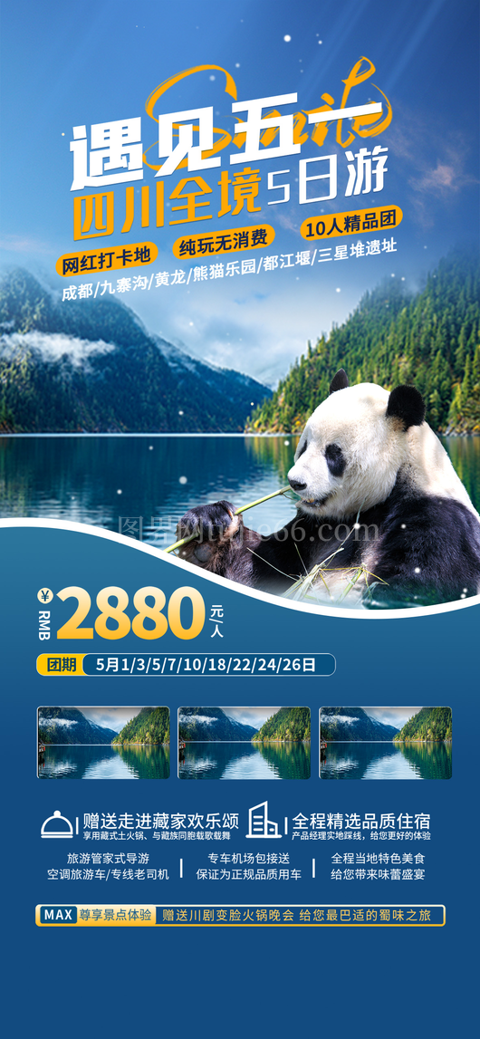 旅行社宣传海报12