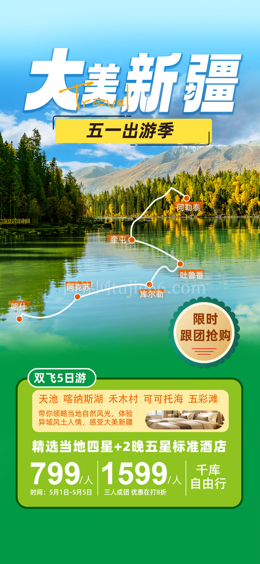 旅行社宣传海报13