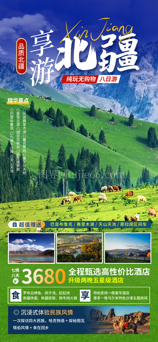 旅行社宣传海报14