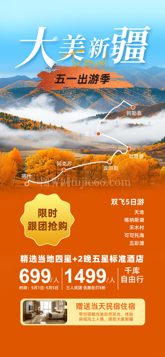 旅行社宣传海报15