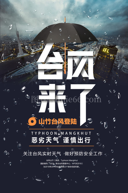 台风预警海报10