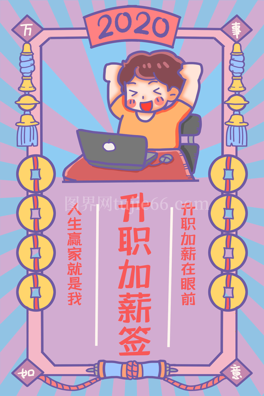 新年签好运海报10