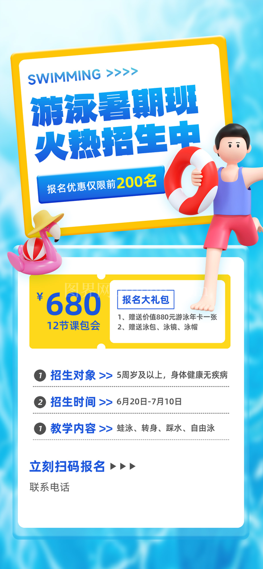游泳培训海报10