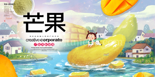  鲜榨果汁 水果宣传 越南芒果 设计 广告设计