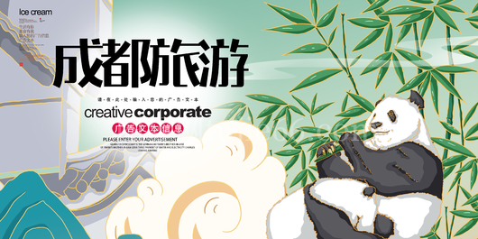 成都旅游插画 成都城市宣传 成都城市海报