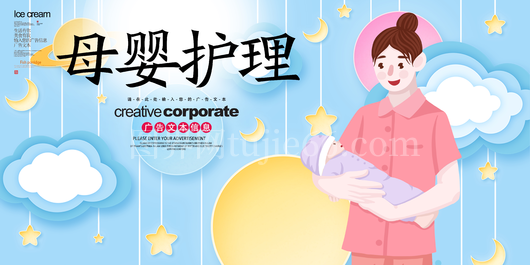 保健院 妇幼保健院 幼儿 女性用品 设计 