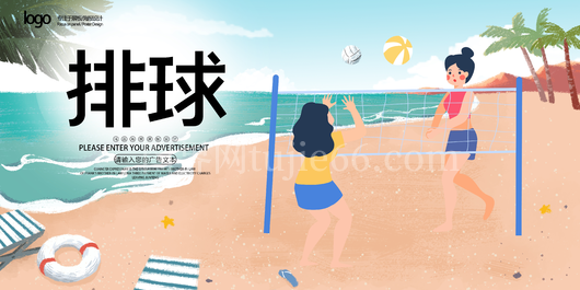 排球训练营 沙滩排球海报 沙滩排球展板