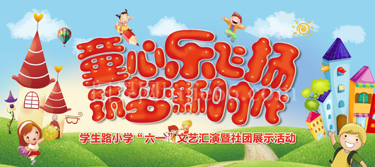  儿童乐园开业 欢乐总动员 儿童世界 亲子乐园