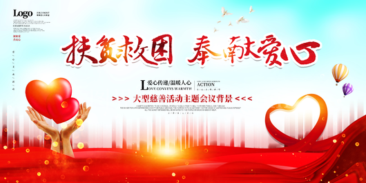 爱心 爱心征集 手捧爱心 传递爱心 
