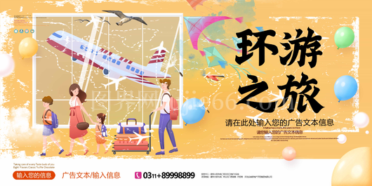 旅游海报 宣传单 广告展板设计