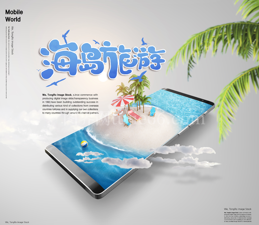 乐在途中 一起旅游吧 海报广告设计