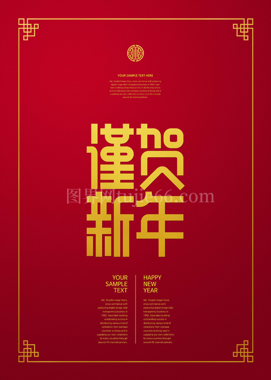  新春海报 新春贺卡 邀请函