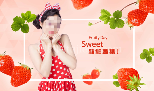  草莓海报 广告设计