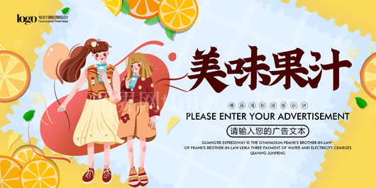 美味水果捞 设计 广告设计 展板模板