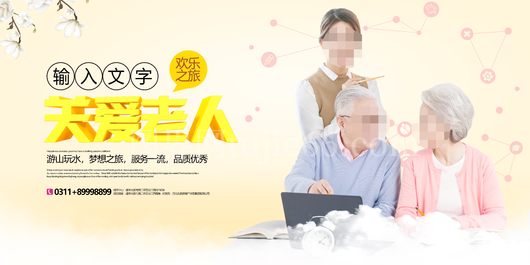 关爱展板 敬老 社会关爱老人