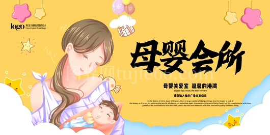 母婴店促销 设计 广告设计 展板模板