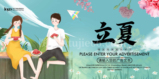 立夏海报 立夏朋友圈展板模板