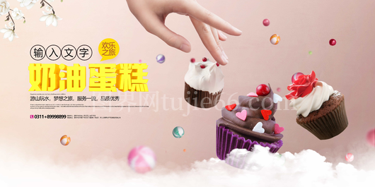 蛋糕图片 蛋糕团购展板