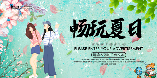  海洋沙滩 狂欢节  展板宣传