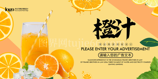 果汁单页 鲜榨果汁广告banner