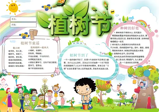 植树节手抄报6
