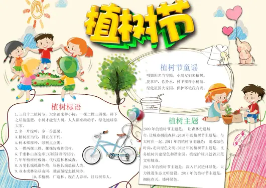 植树节手抄报9