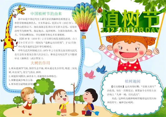 植树节手抄报10