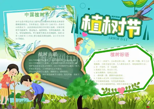植树节手抄报15