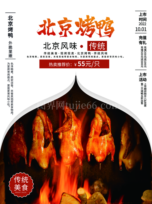 北京烤鸭海报10