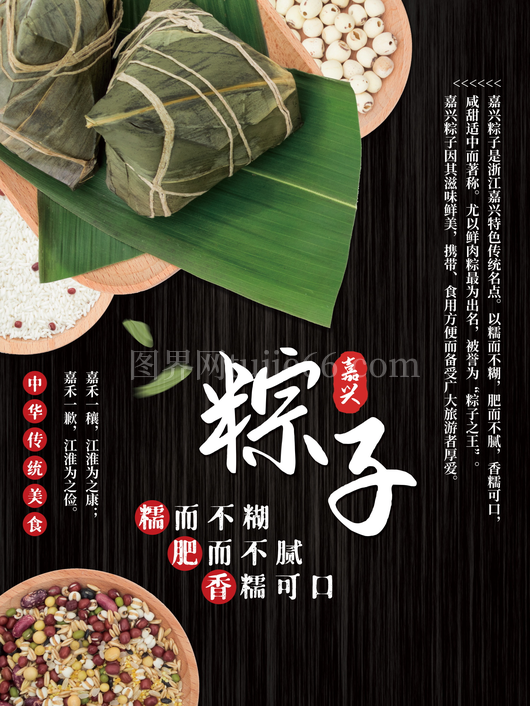 端午节粽子海报模板