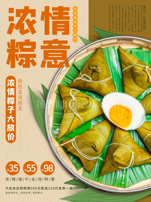 端午节粽子海报设计模板