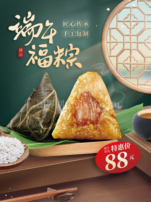 端午节粽子海报素材