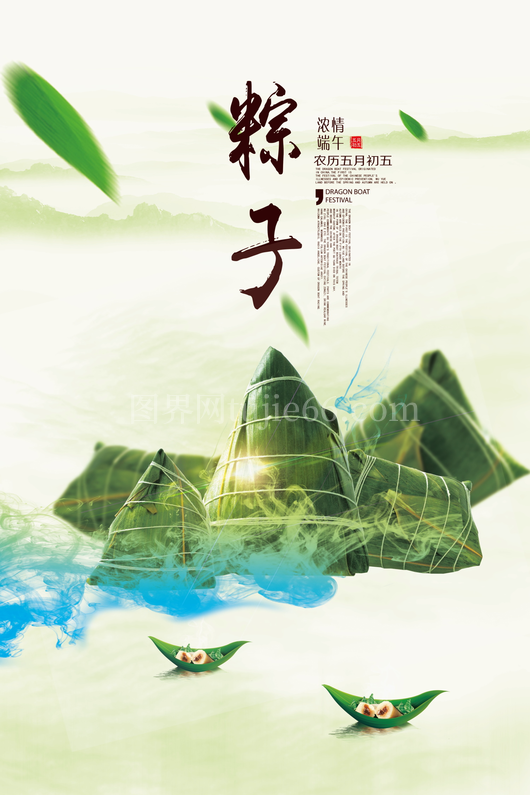 端午节粽子海报