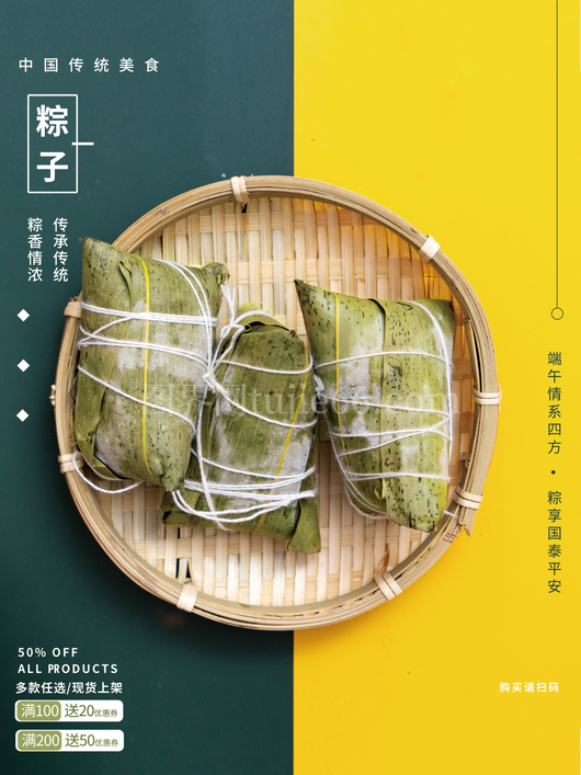 端午节粽子海报模板