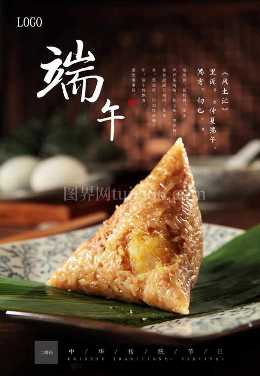 端午节粽子海报设计模板