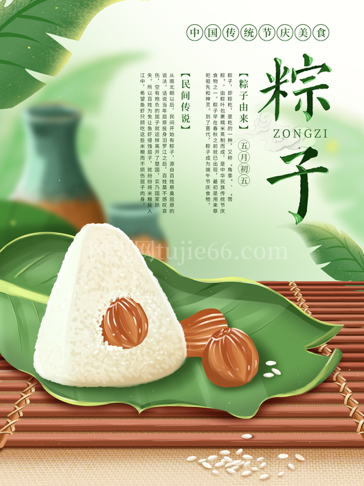 端午节粽子海报模板