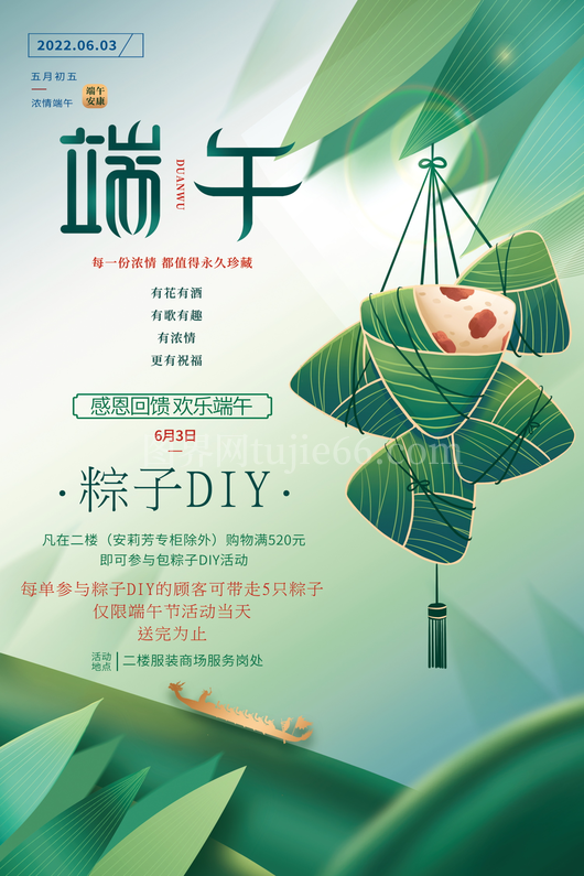 端午节粽子海报素材