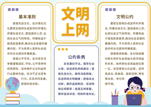 文明礼仪手抄报 
